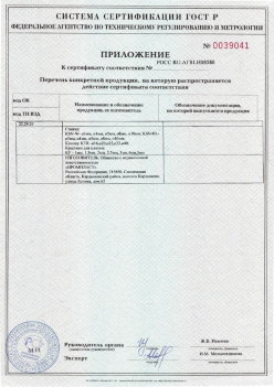 2017.10.11 Усолье-Сибирское - Приложение к сертификату Изделия крепежные т.м. Tech-KREP из полимерных материалов. ТУ 2291-001-99151810-2012