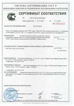 2018.11.22 Усолье-Сибирское - Устройства поворотно-откидные, поворотные, откидные для оконных и дверных блоков. ГОСТ 30777-2012