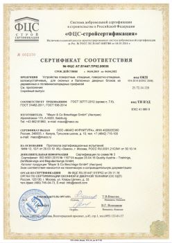 2019.04.04 Усолье-Сибирское - Устройства поворотные, откидные, поворотно-откидные, взломоустойчивые Mayer and CO Deschlage GmbH. ГОСТ 30777-2012