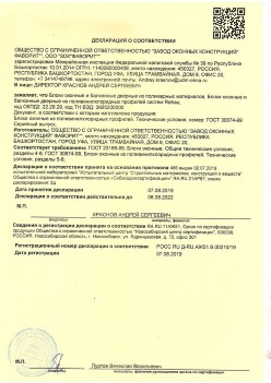 2019.08.07 Усолье-Сибирское - Блоки оконные и балконные дверные из полимерных материалов.