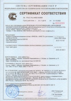 2019.11.01 Усолье-Сибирское - Профили поливинилхлоридные WHS 60, WHS 72, для оконных и дверных систем ВЕКА РУС. ГОСТ 30673-2013