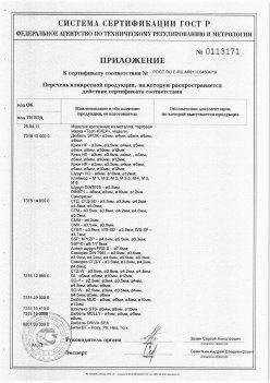 2019.11.16 Усолье-Сибирское - Приложение к сертификату Изделия крепежные из металла, торговая марка Tech-KREP. Серийный выпуск