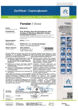 2019.12.20 Усолье-Сибирское - Intelio 80 Поворотное, поворотно-откидное окно, откидное окно с глухим остеклением REHAU