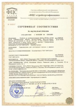 2020.03.16 Усолье-Сибирское - Профили из поливинилхлорида фирмы REHAU Siegenia-Aubi KG. ГОСТ 30673-2013